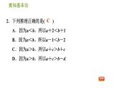 北师版八年级数学上册 第2章 2.2  不等式的基本性质 习题课件