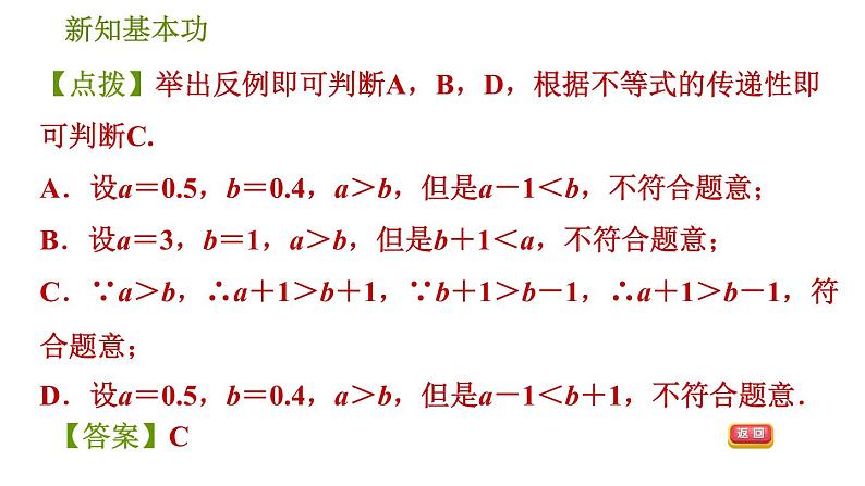 北师版八年级数学上册 第2章 2.2  不等式的基本性质 习题课件第7页