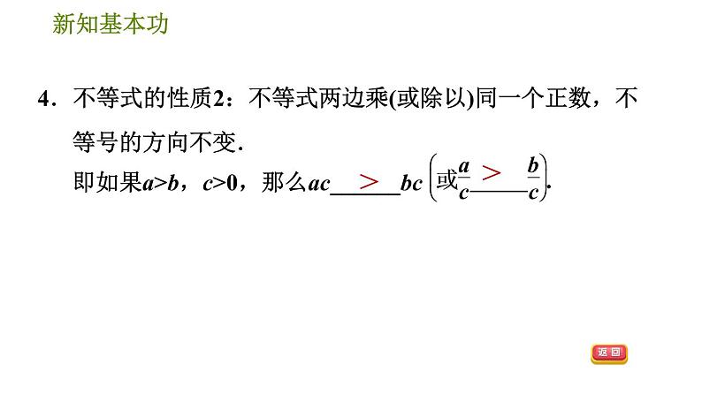 北师版八年级数学上册 第2章 2.2  不等式的基本性质 习题课件第8页