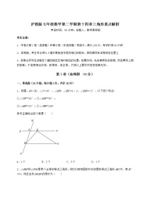 沪教版 (五四制)七年级下册第十四章  三角形综合与测试同步达标检测题