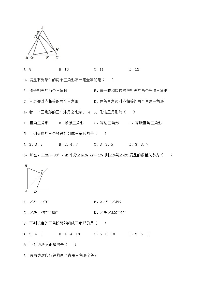 2021-2022学年度沪教版七年级数学第二学期第十四章三角形重点解析试题（含详细解析）第2页