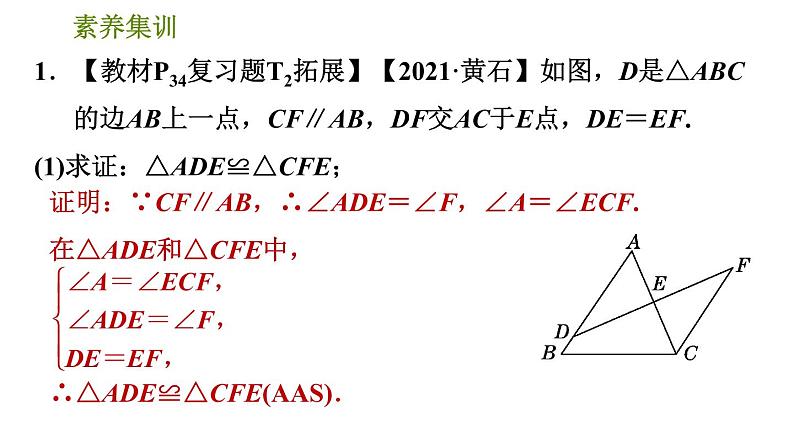 北师版八年级数学上册 第1章 素养集训  1．三角形中的五种常见证明类型 习题课件03