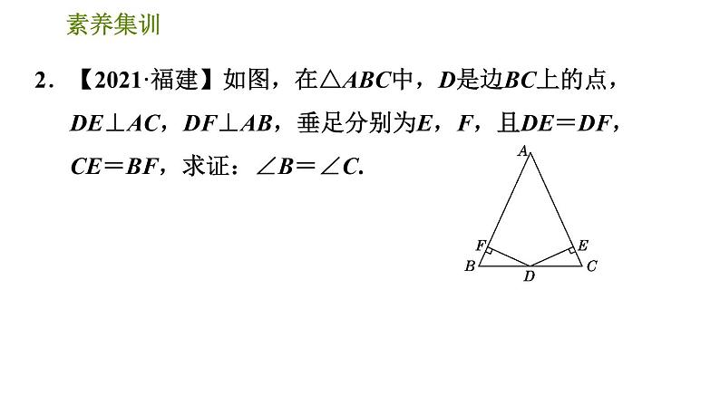 北师版八年级数学上册 第1章 素养集训  1．三角形中的五种常见证明类型 习题课件05