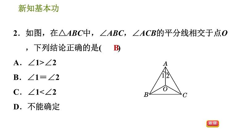 北师版八年级数学上册 第1章 1.4.2  三角形的角平分线 习题课件第4页