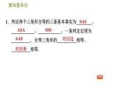 北师版八年级数学上册 第1章 1.1.1  等腰三角形的性质 习题课件