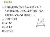 北师版八年级数学上册 第1章 1.1.1  等腰三角形的性质 习题课件