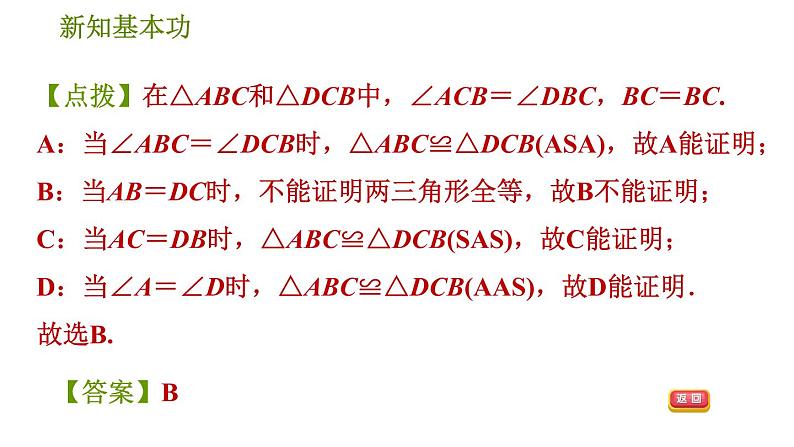 北师版八年级数学上册 第1章 1.1.1  等腰三角形的性质 习题课件06