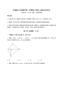 数学七年级下册第十四章  三角形综合与测试习题