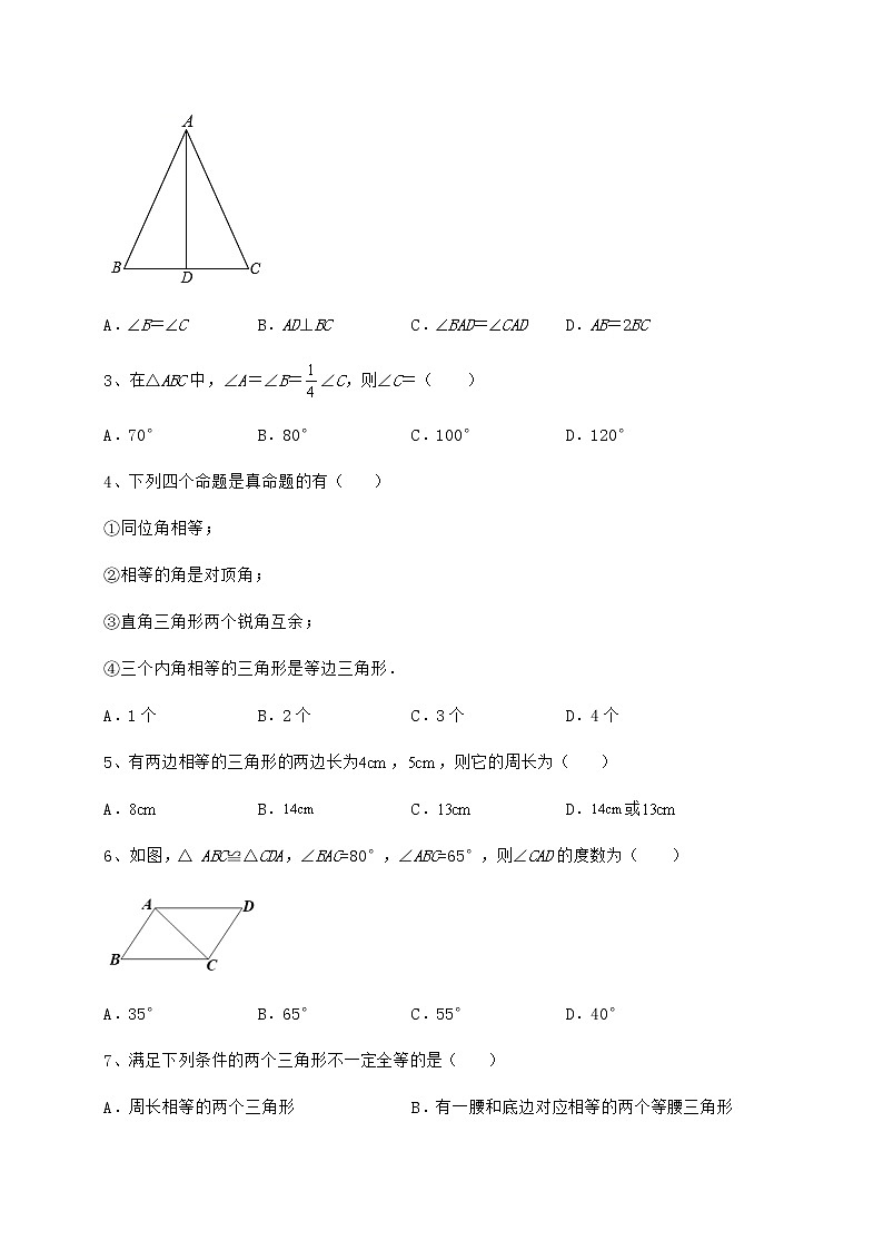 2021-2022学年度强化训练沪教版七年级数学第二学期第十四章三角形定向攻克练习题（精选）第2页