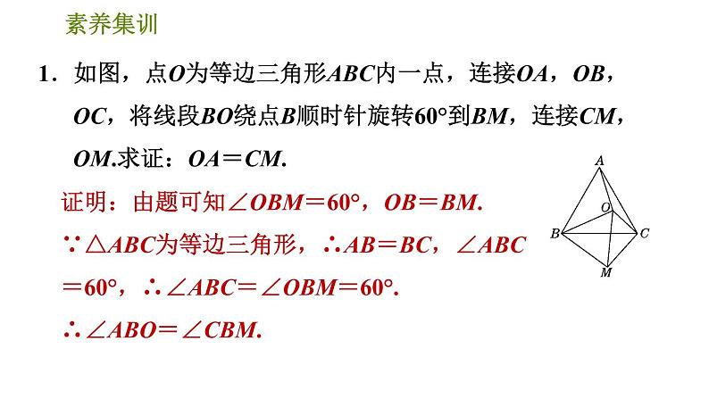 北师版八年级数学上册 第3章 素养集训  1．旋转的性质在证明线段关系中的应用 习题课件第3页