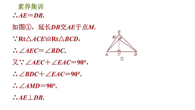 北师版八年级数学上册 第3章 素养集训  1．旋转的性质在证明线段关系中的应用 习题课件第6页