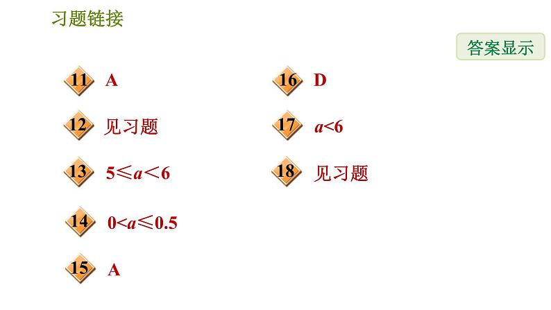 北师版八年级数学上册 第2章 2.6.1  一元一次不等式组及其解法 习题课件03