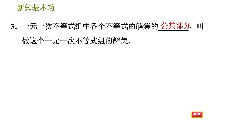 北师版八年级数学上册 第2章 2.6.1  一元一次不等式组及其解法 习题课件06