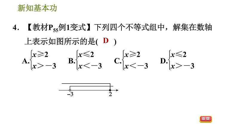 北师版八年级数学上册 第2章 2.6.1  一元一次不等式组及其解法 习题课件07