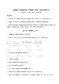 初中数学沪教版 (五四制)七年级下册第十四章  三角形综合与测试课堂检测