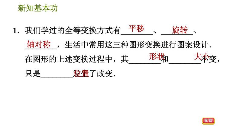 北师版八年级数学上册 第3章 3.4  简单的图案设计 习题课件第4页