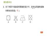 北师版八年级数学上册 第3章 3.4  简单的图案设计 习题课件