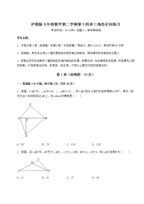 七年级下册第十四章  三角形综合与测试综合训练题