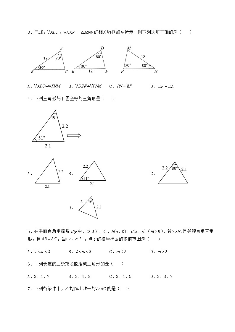 2021-2022学年度强化训练沪教版七年级数学第二学期第十四章三角形定向练习试卷（精选含答案）第2页