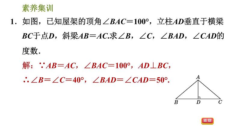 北师版八年级数学上册 第1章 素养集训 3．“三线合一”在等腰三角形中应用的六种常见题型 习题课件第3页