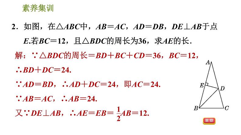 北师版八年级数学上册 第1章 素养集训 3．“三线合一”在等腰三角形中应用的六种常见题型 习题课件第4页