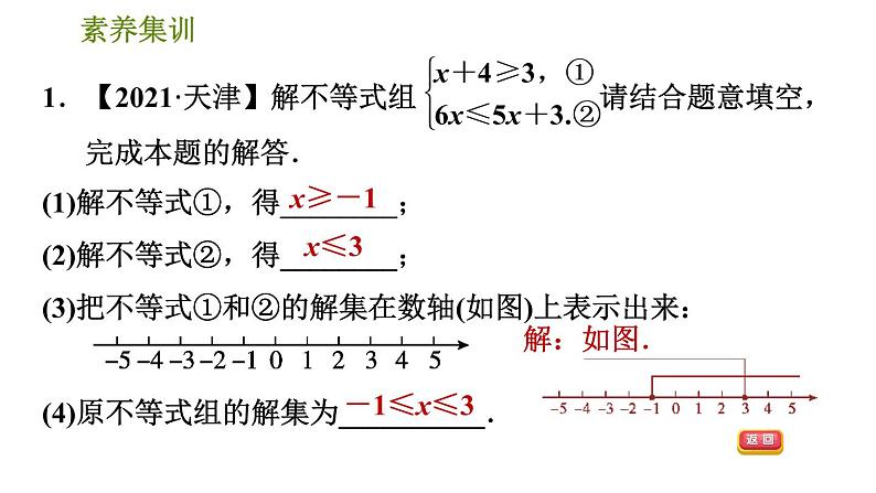 北师版八年级数学上册 第2章 素养集训  四种类型的一元一次不等式(组)的解法 习题课件03