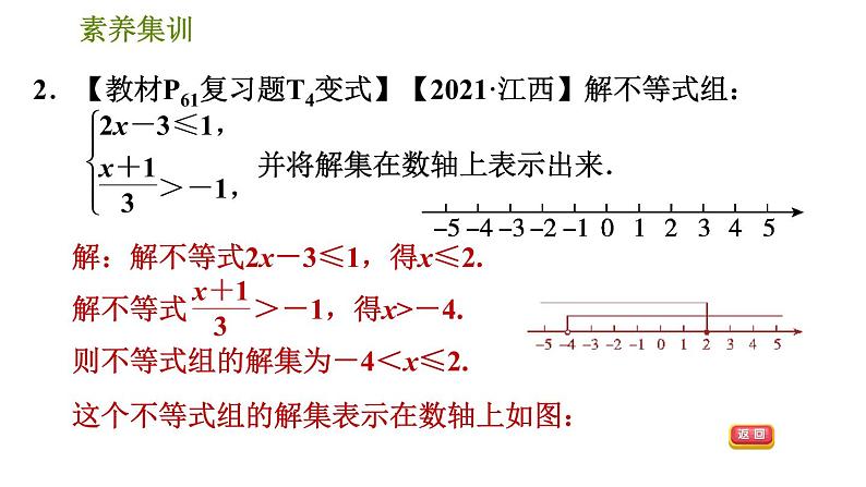 北师版八年级数学上册 第2章 素养集训  四种类型的一元一次不等式(组)的解法 习题课件04