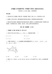 初中数学沪教版 (五四制)七年级下册第十四章  三角形综合与测试同步训练题