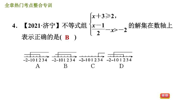 北师版八年级数学上册 第2章 全章热门考点整合专训 习题课件第7页