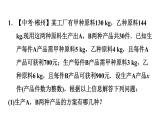 北师版八年级数学上册 第2章 2.6.2  一元一次不等式组的应用 习题课件