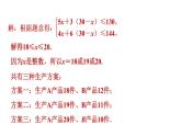 北师版八年级数学上册 第2章 2.6.2  一元一次不等式组的应用 习题课件