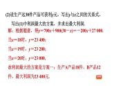 北师版八年级数学上册 第2章 2.6.2  一元一次不等式组的应用 习题课件