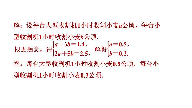 北师版八年级数学上册 第2章 2.6.2  一元一次不等式组的应用 习题课件第7页