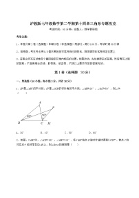 沪教版 (五四制)第十四章  三角形综合与测试随堂练习题