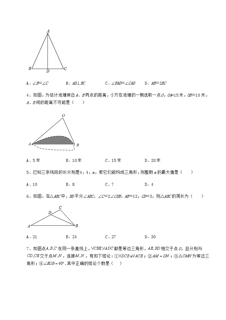 2021-2022学年沪教版七年级数学第二学期第十四章三角形专项测评试题（含详细解析）第2页