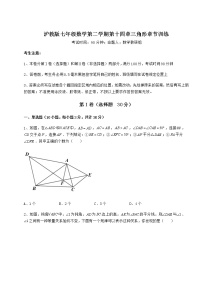 初中数学沪教版 (五四制)七年级下册第十四章  三角形综合与测试课后复习题