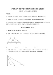 初中数学沪教版 (五四制)七年级下册第十四章  三角形综合与测试巩固练习