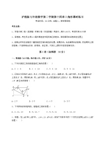 沪教版 (五四制)七年级下册第十四章  三角形综合与测试同步达标检测题