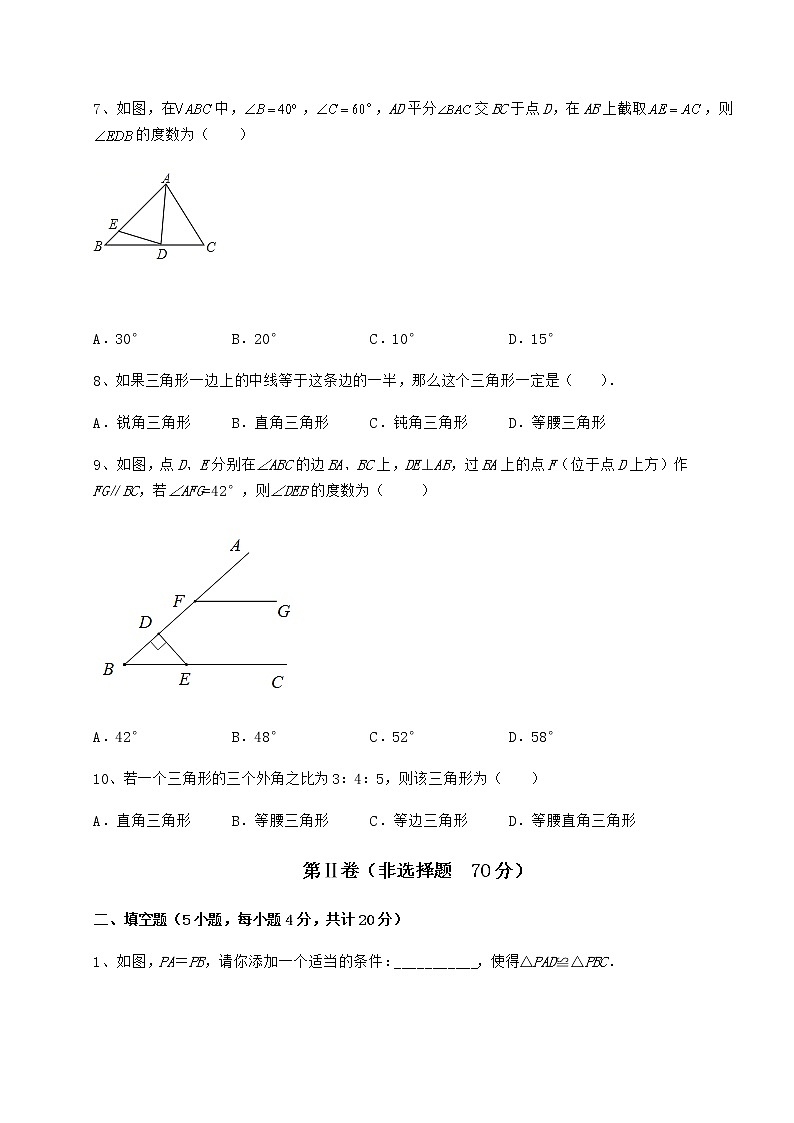 2022年必考点解析沪教版七年级数学第二学期第十四章三角形章节训练试卷（精选含答案）第3页