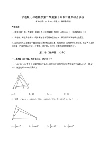 数学七年级下册第十四章  三角形综合与测试巩固练习