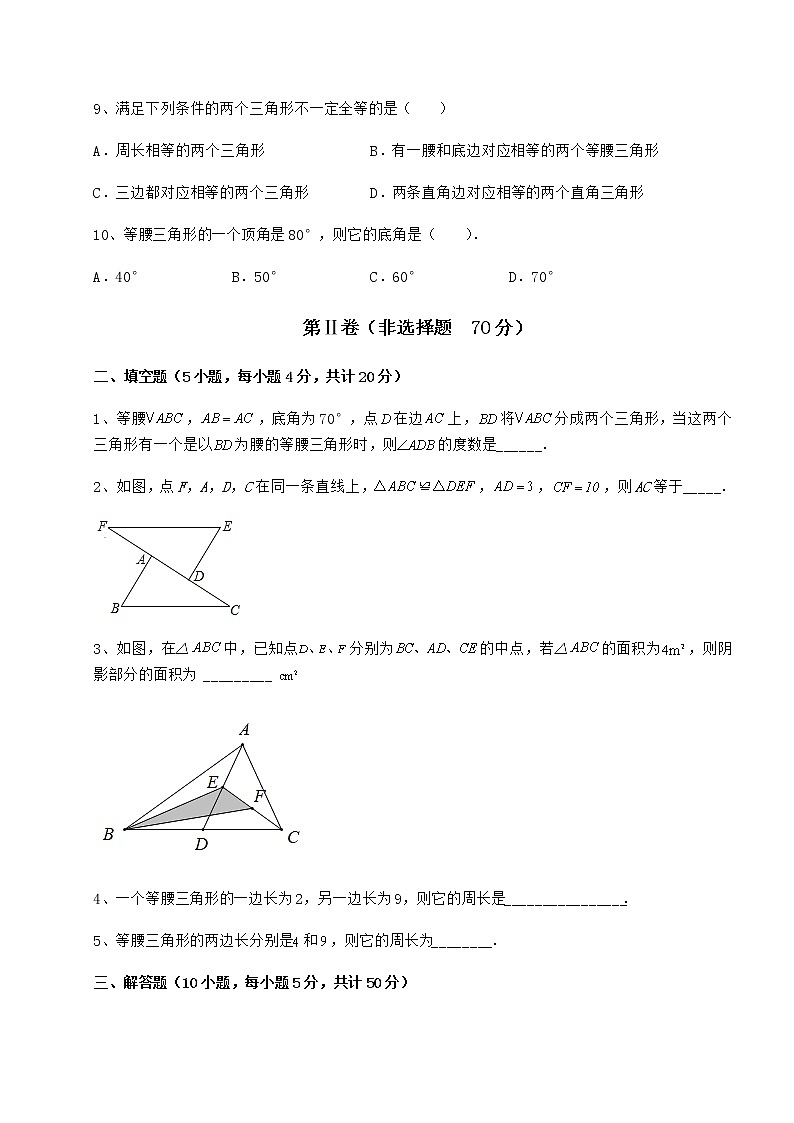 2021-2022学年基础强化沪教版七年级数学第二学期第十四章三角形定向测试试卷（精选含详解）第3页