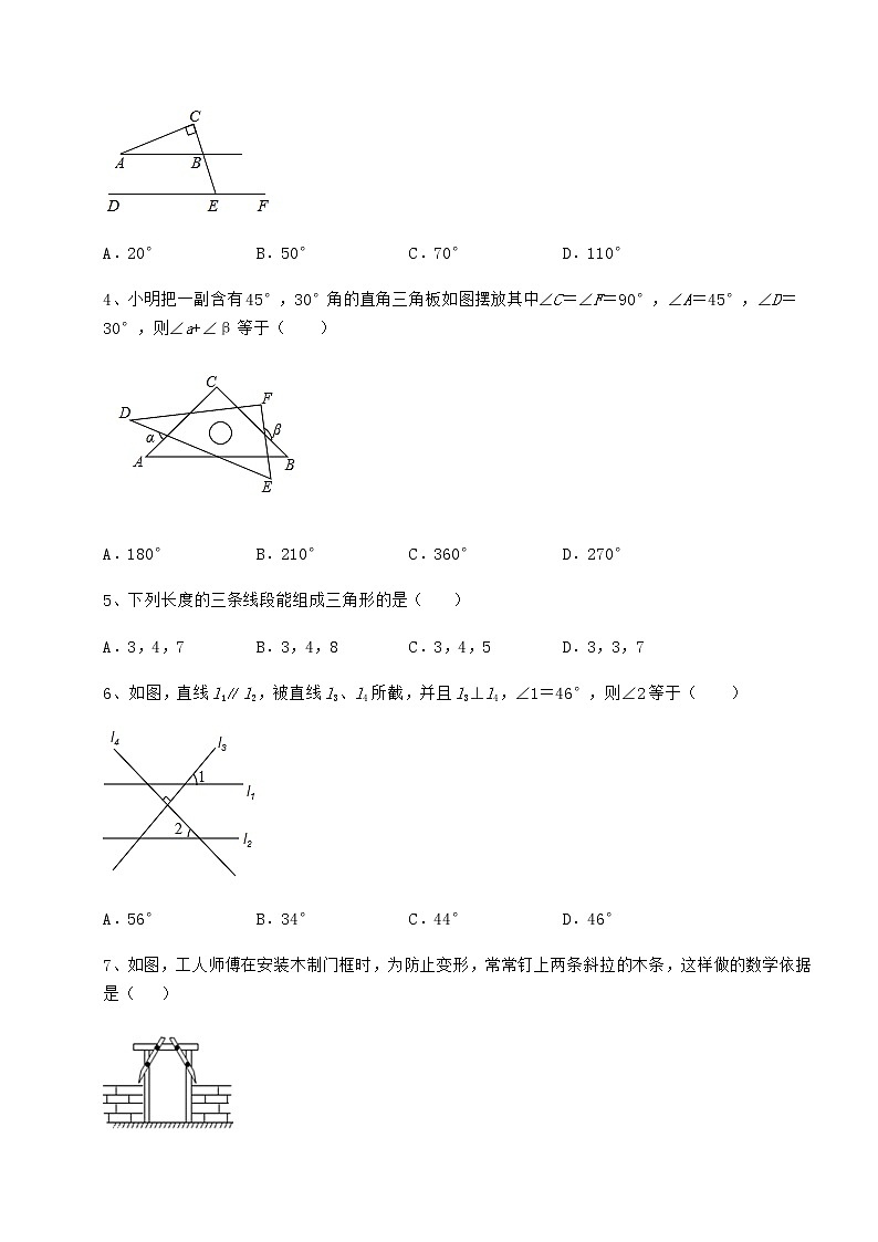 2021-2022学年最新沪教版七年级数学第二学期第十四章三角形章节测评练习题（精选）第2页
