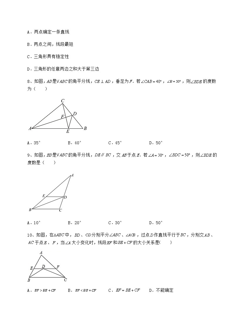 2021-2022学年最新沪教版七年级数学第二学期第十四章三角形章节测评练习题（精选）第3页