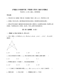 沪教版 (五四制)七年级下册第十四章  三角形综合与测试同步训练题