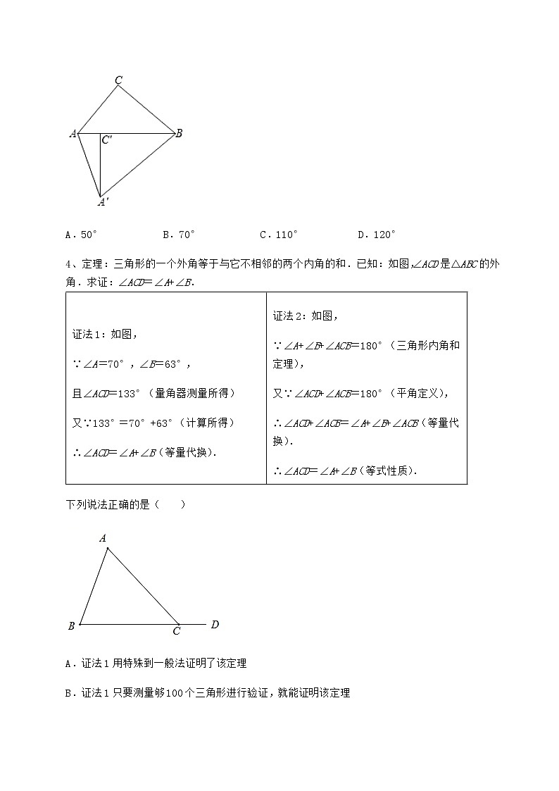 2021-2022学年最新沪教版七年级数学第二学期第十四章三角形专项攻克试卷第2页