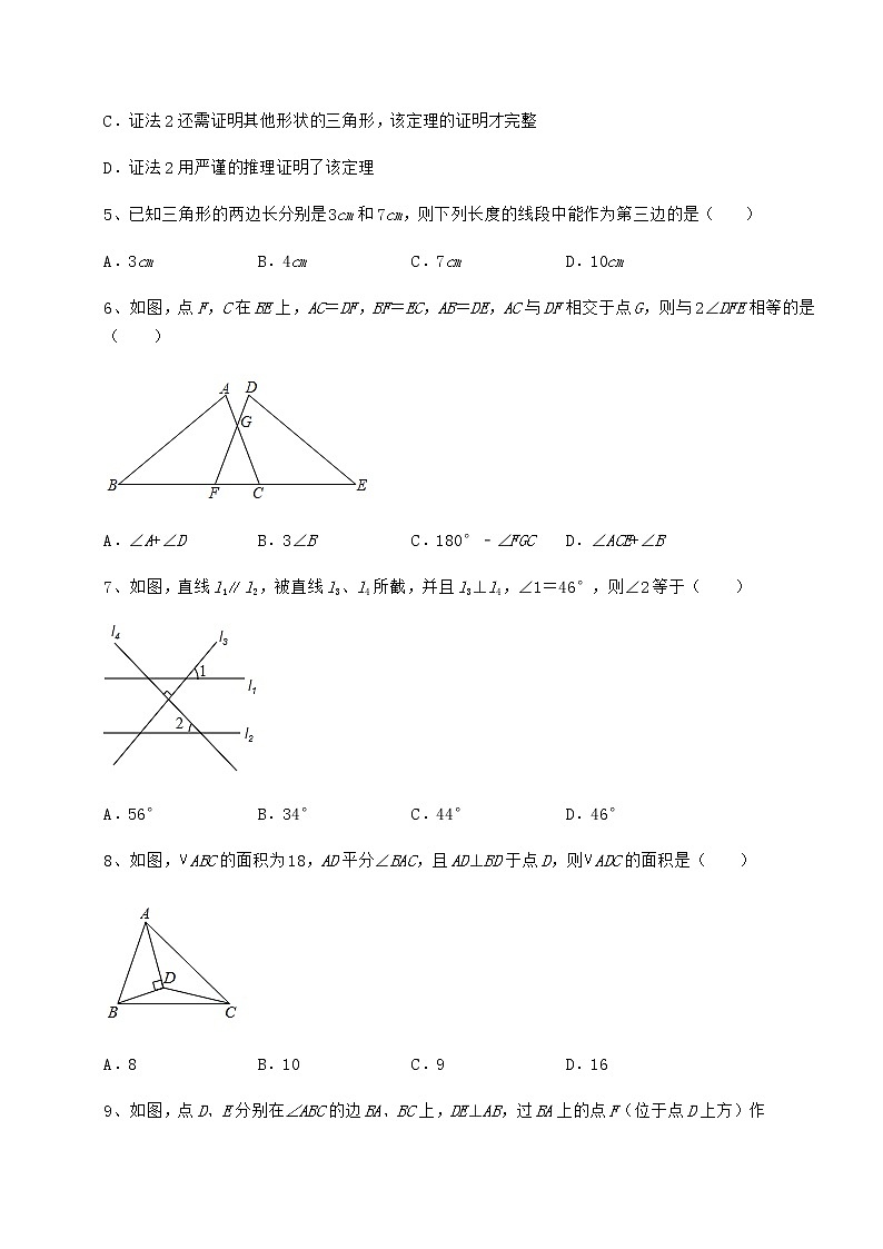 2021-2022学年最新沪教版七年级数学第二学期第十四章三角形专项攻克试卷第3页
