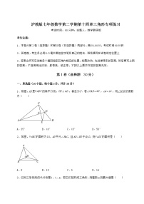 初中数学沪教版 (五四制)七年级下册第十四章  三角形综合与测试课后练习题