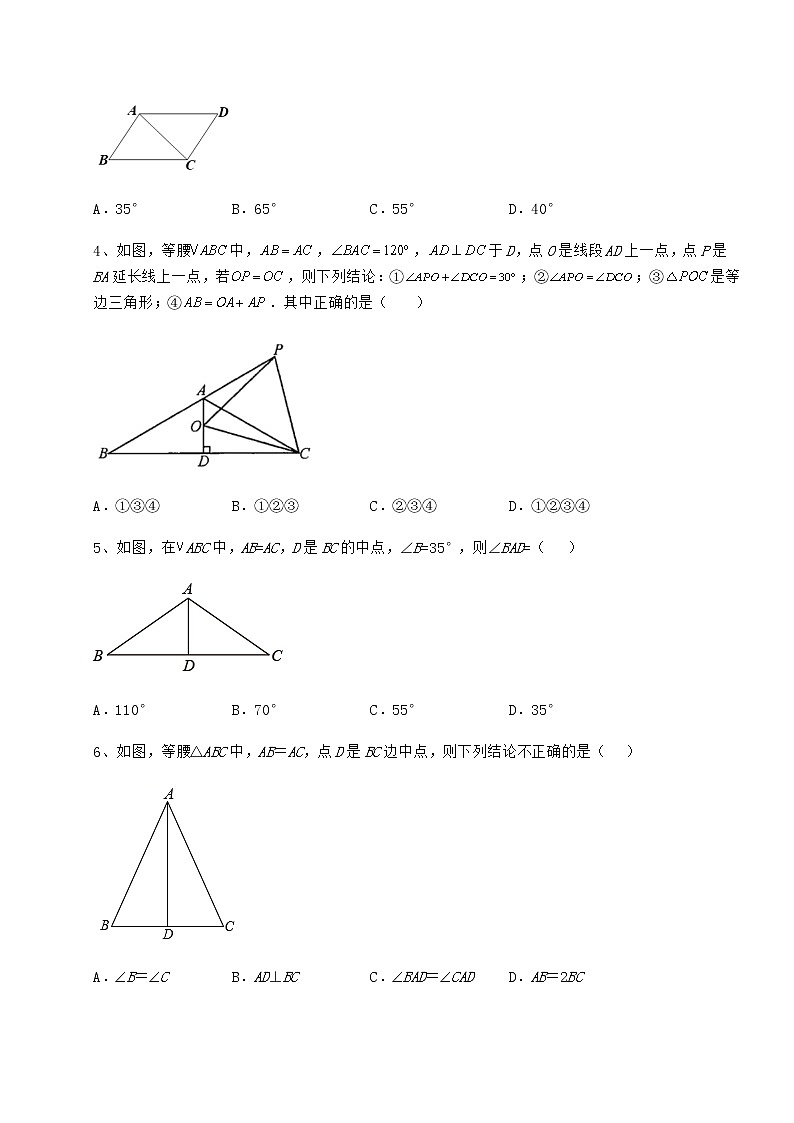 2021-2022学年基础强化沪教版七年级数学第二学期第十四章三角形专项训练试卷（精选含详解）第2页