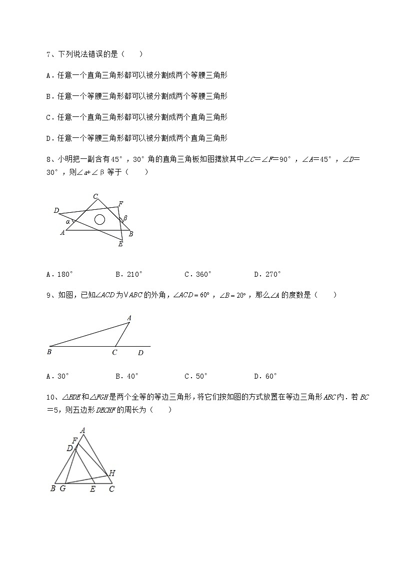 2021-2022学年基础强化沪教版七年级数学第二学期第十四章三角形专项训练试卷（精选含详解）第3页