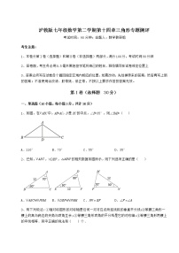 初中数学沪教版 (五四制)七年级下册第十四章  三角形综合与测试综合训练题